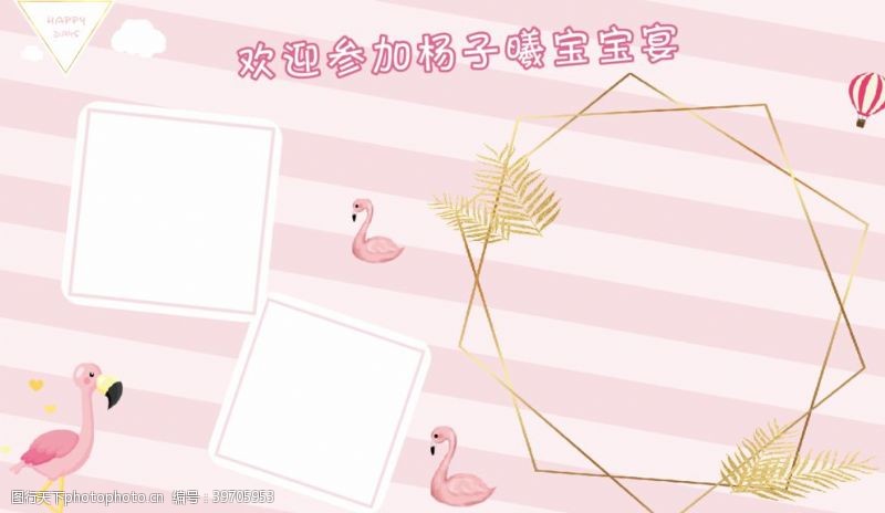 粉色火烈鸟宝宝宴海报图片
