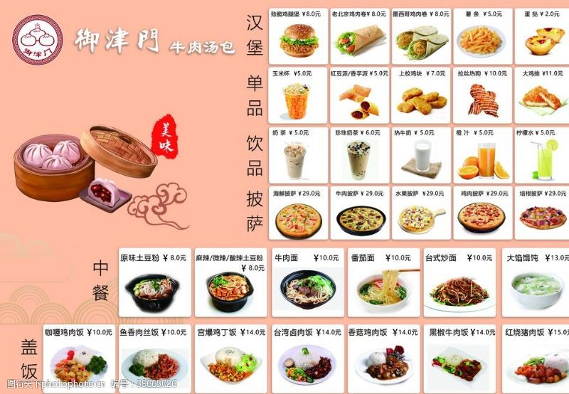 饮品价格牌餐饮餐厅餐单菜单单品图片