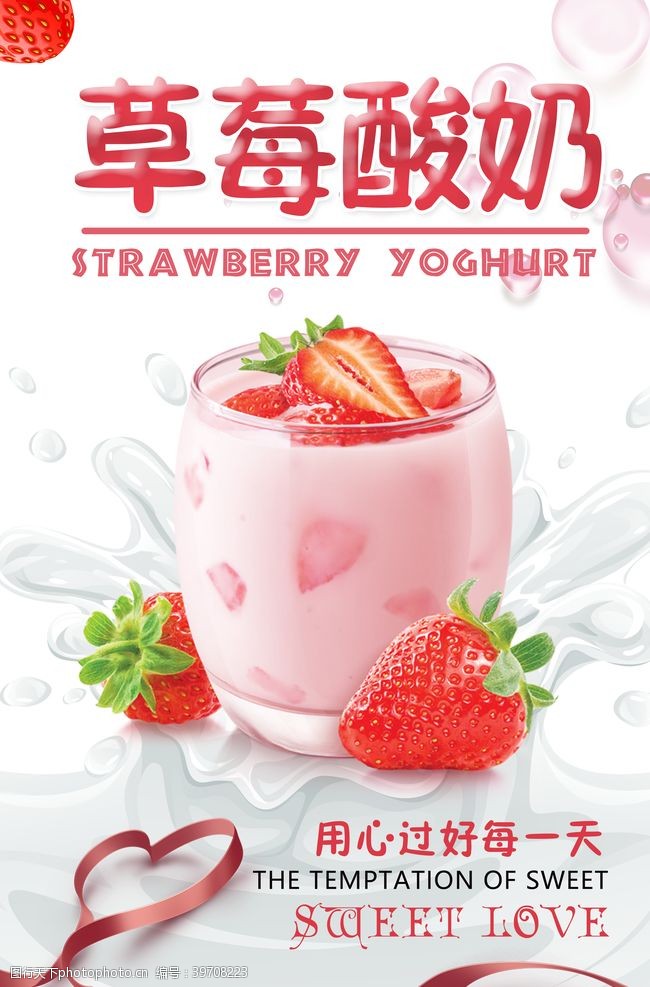 冻奶茶草莓酸奶图片
