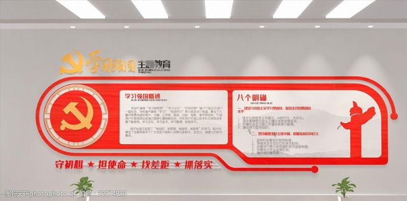 党建类党建学习强国红色文化墙图片