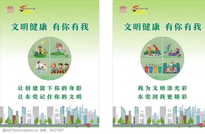 共建生态家园导生态文明公益广告中国梦公图片