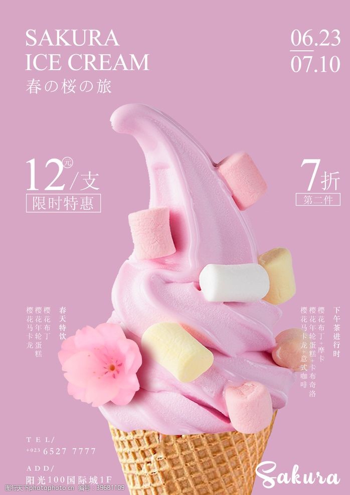 粉色冰淇淋海报图片