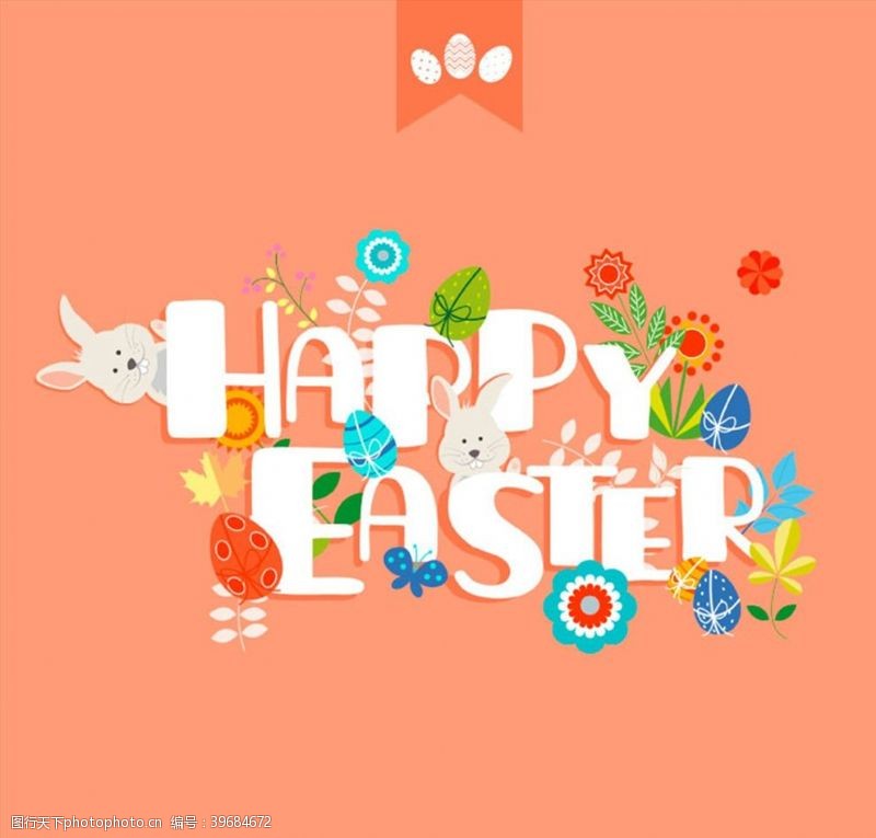 兔子蛋复活节快乐艺术字图片