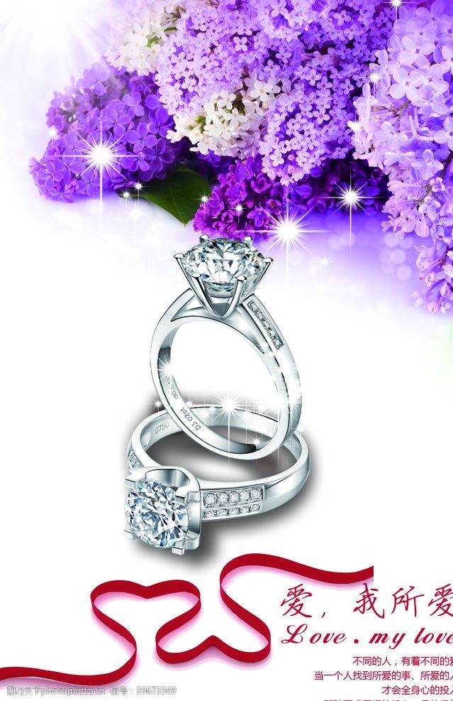钻石爱心高清小清新大钻戒指图片