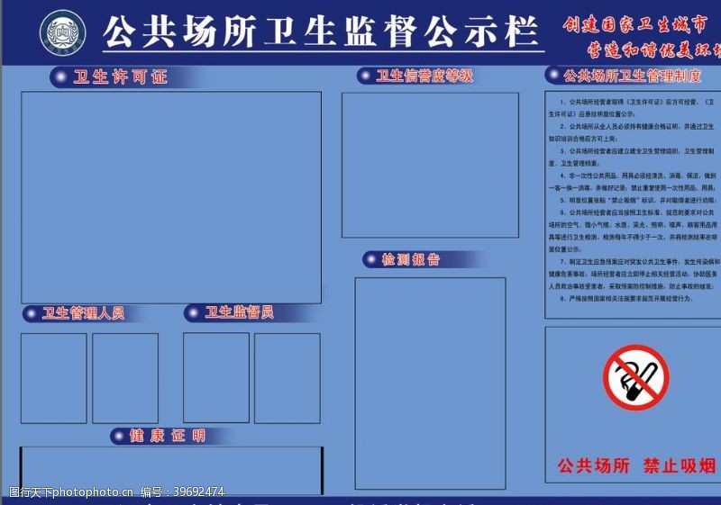 公共场所卫生监督公示栏图片