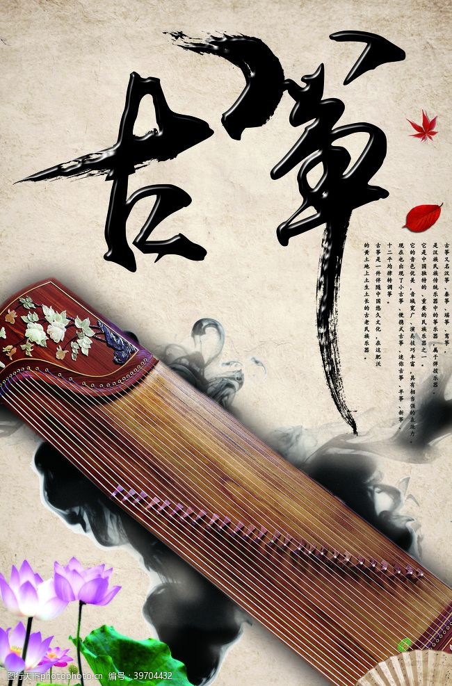 琴行乐器宣传单古筝海报图片