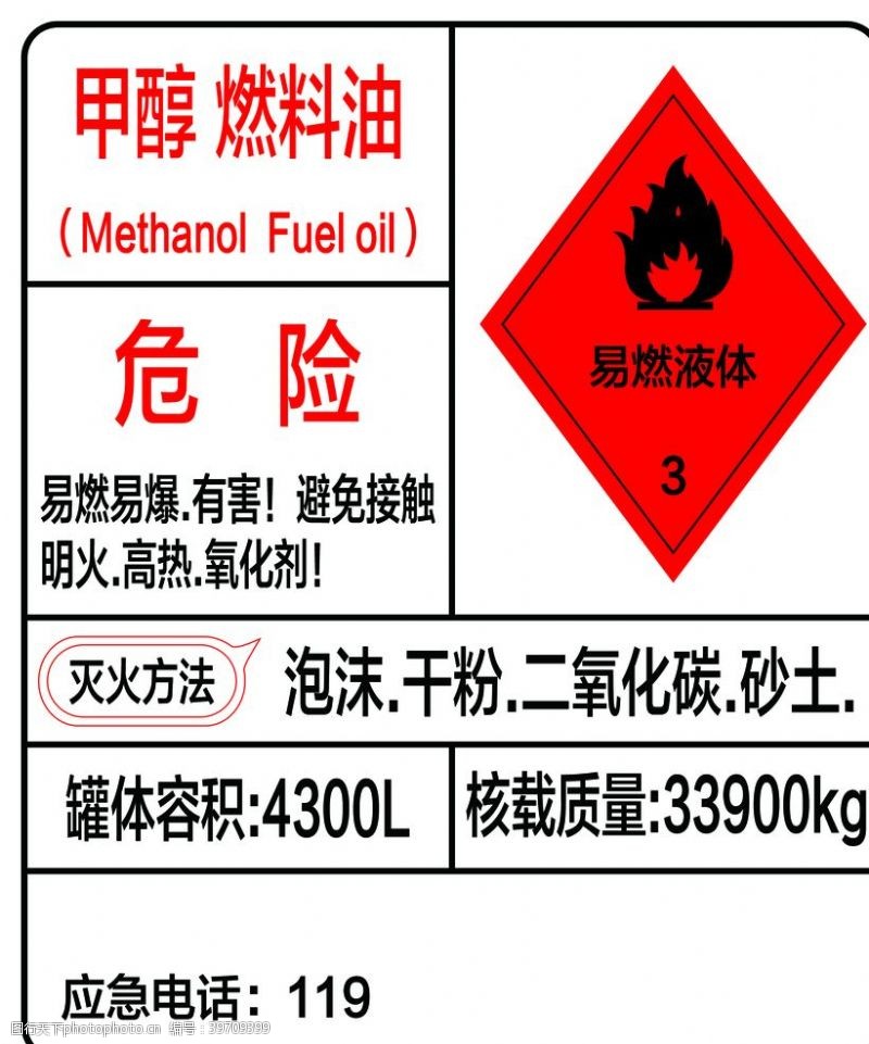 燃油甲醇燃料油图片