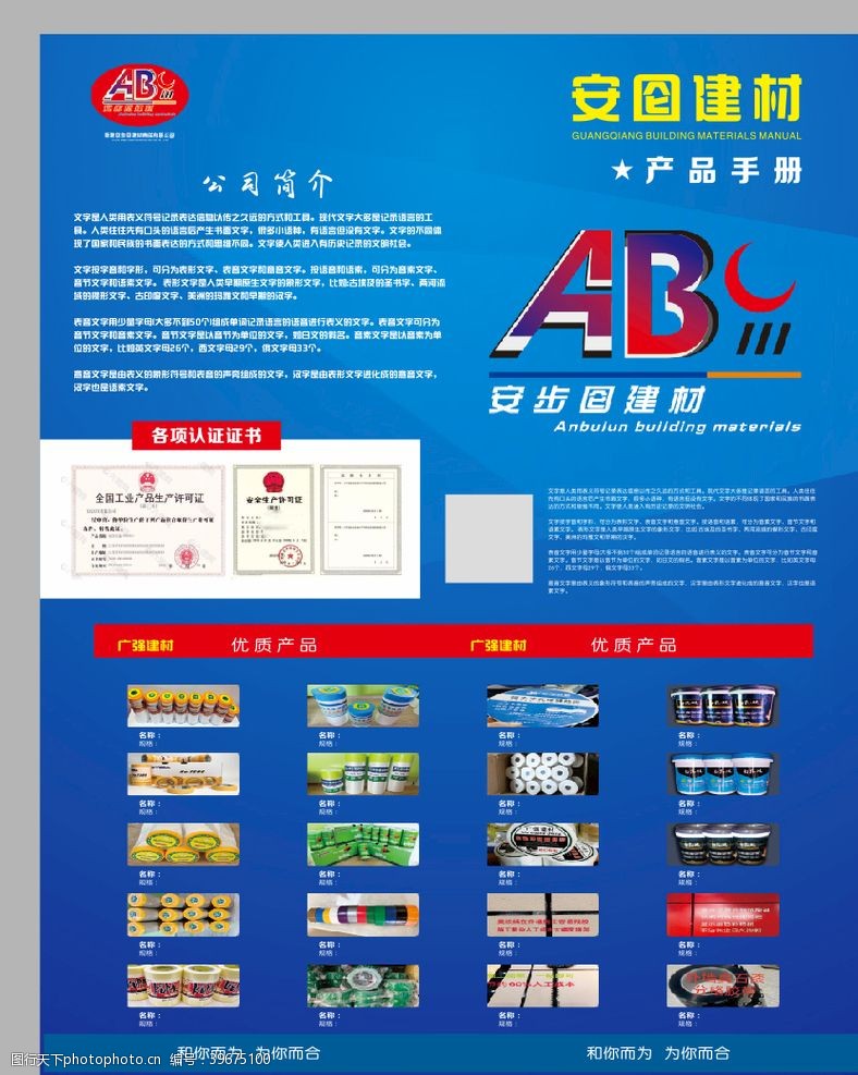 abc建材产品介绍图片