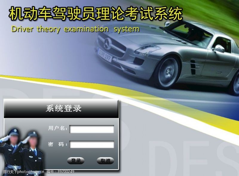 汽车名片机动车驾驶员理论考试系统图片