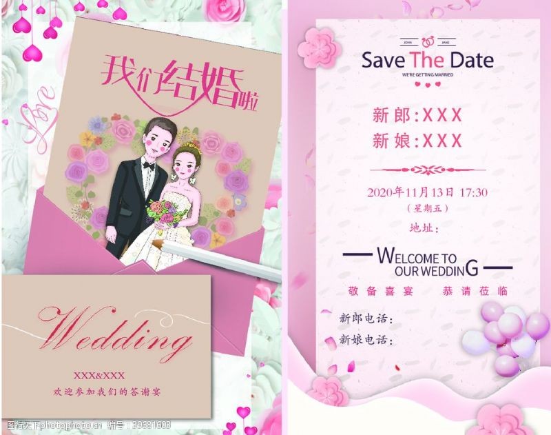 婚礼名片结婚请柬图片