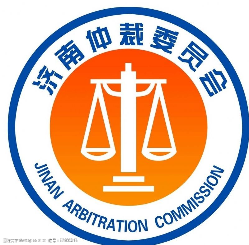 会徽济南仲裁委logo图片
