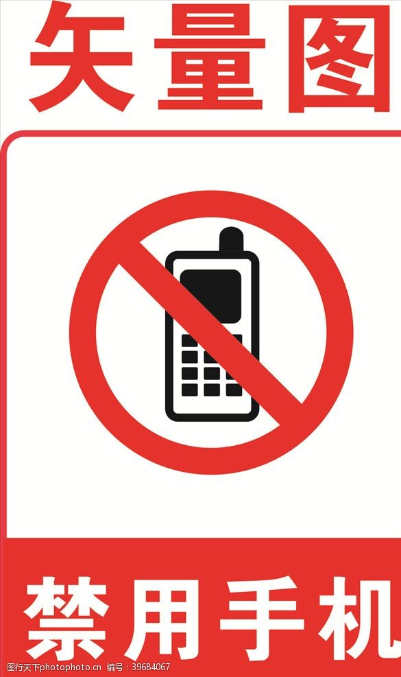 打手机禁用手机图片