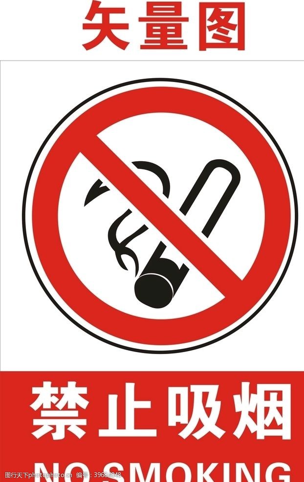 学校展板标语禁止吸烟图片