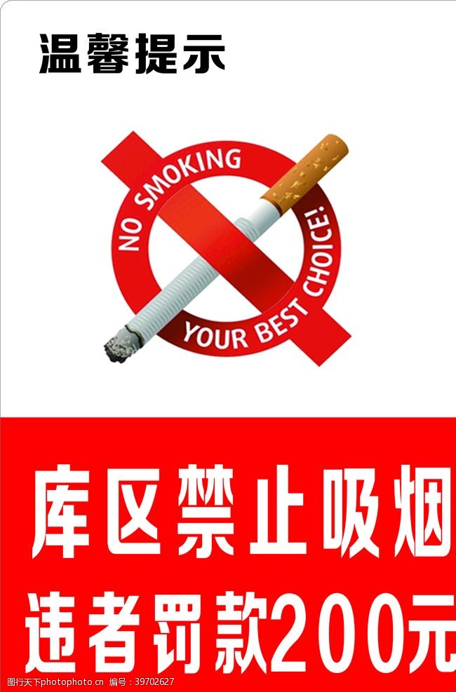 安全标志禁止吸烟严禁吸烟禁止吸烟标图片
