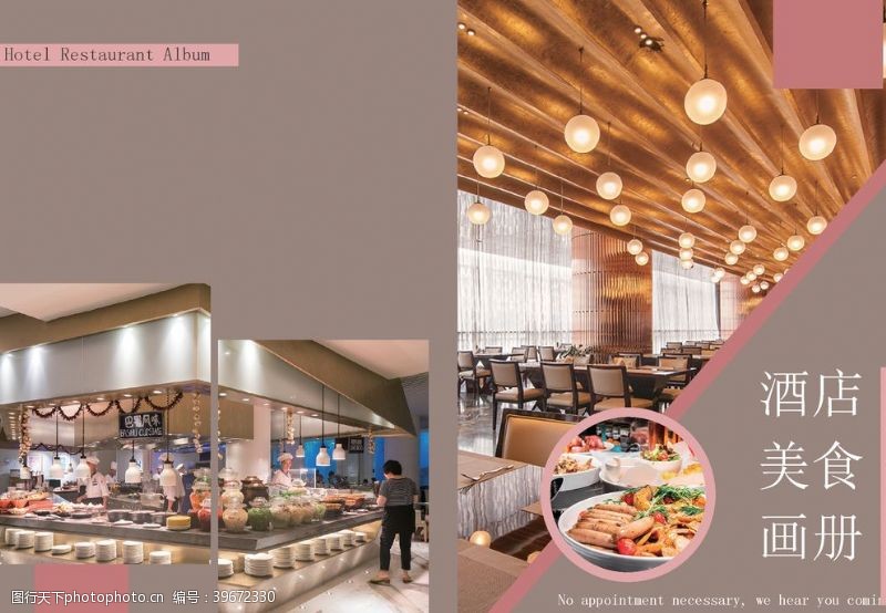 科技信息酒店美食画册封面图片