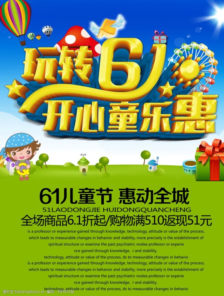 儿童节宣传开心童乐惠海报图片