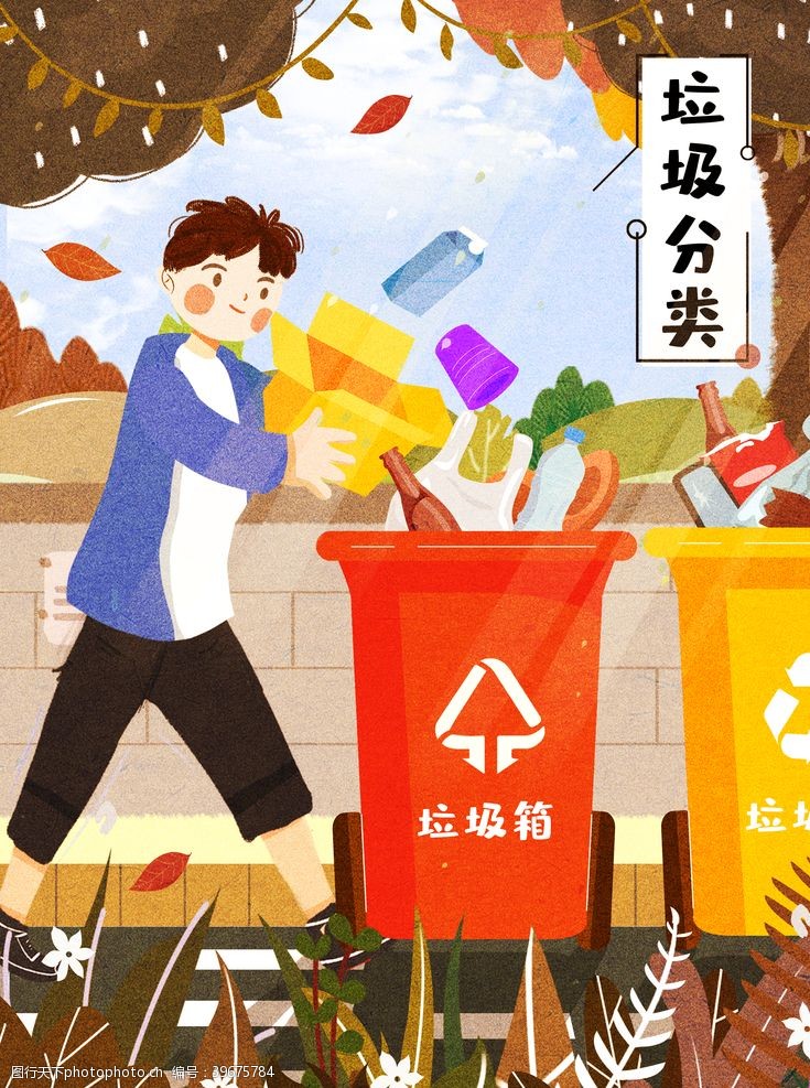 环境日展板垃圾分类插画图片