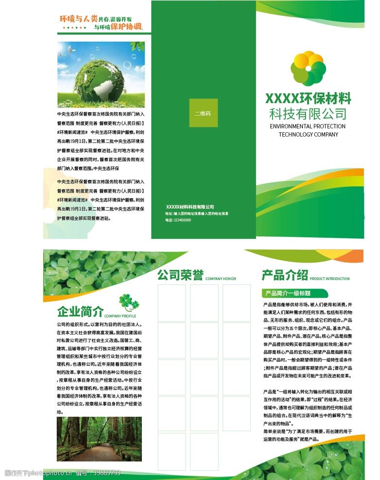 科技折页绿色环保三折页模板图片
