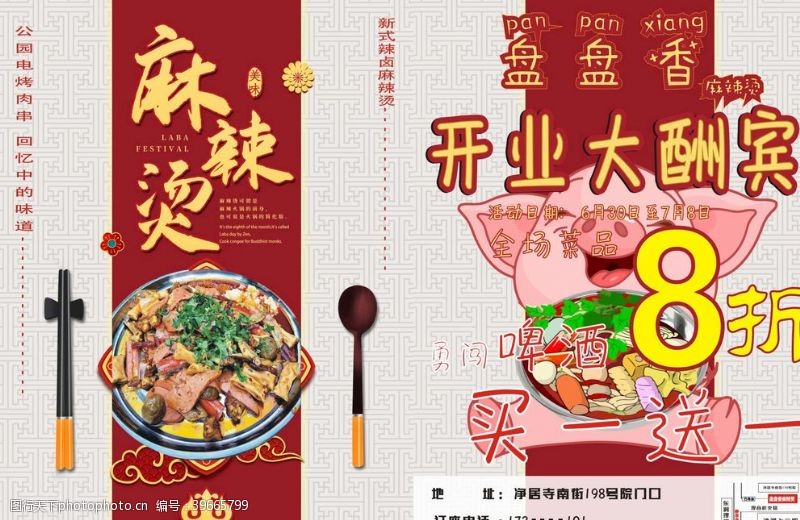 中华美食海报麻辣烫宣传单图片