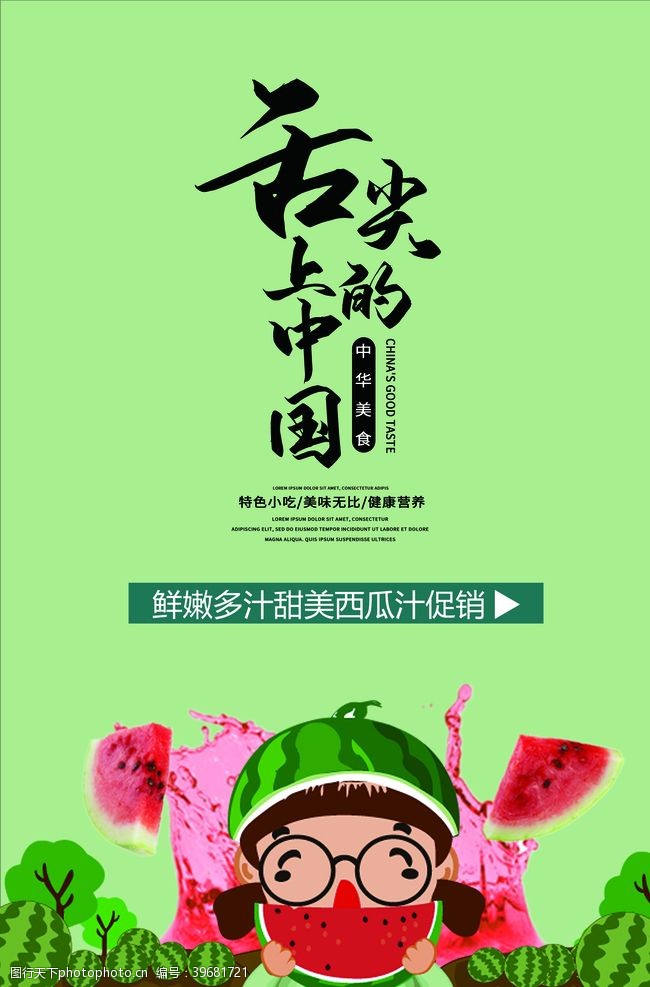 名茶展板美食广告图片