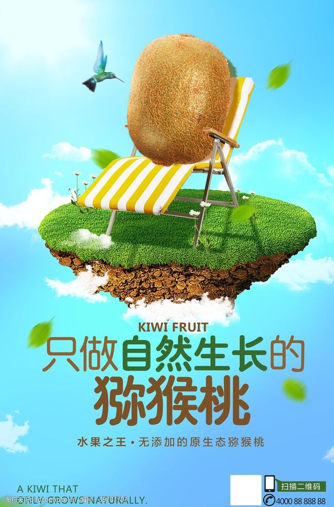 水果招商猕猴桃广告海报图片
