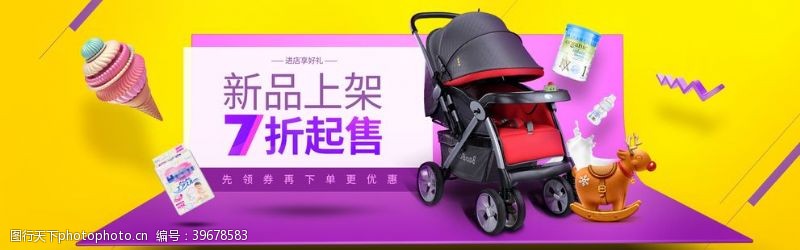 车广告母婴用品宝宝车折扣海报图片