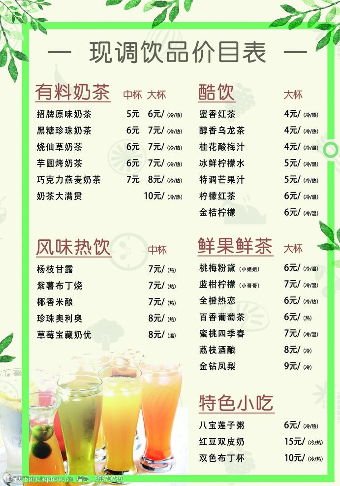 奶茶菜单价格价目表图片