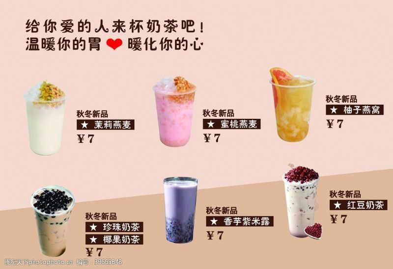 外卖宣传单奶茶价目表图片