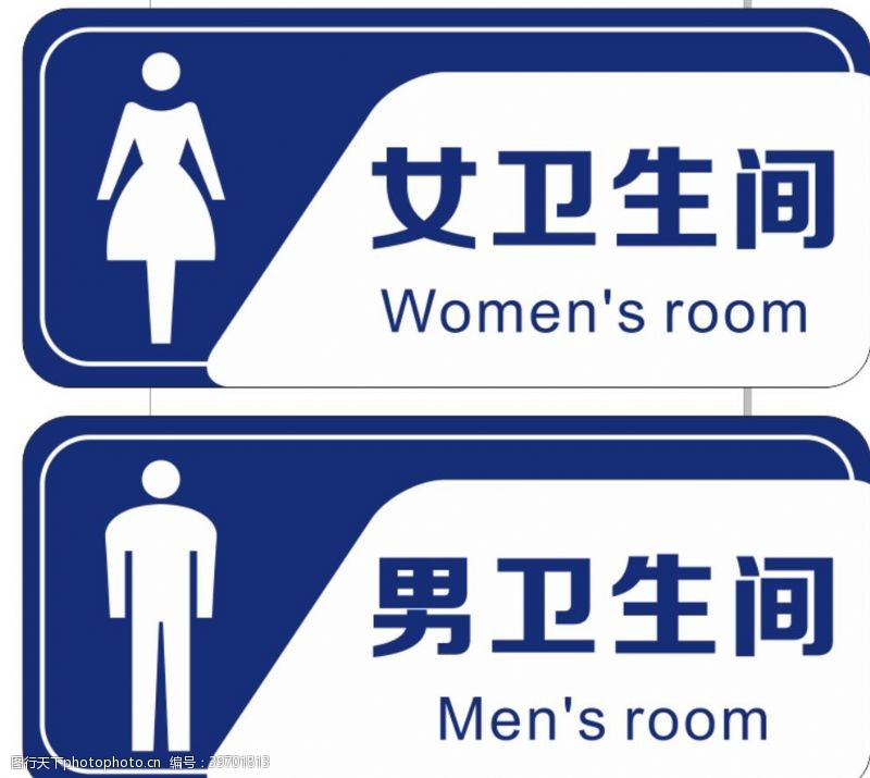 公司制度牌男女卫生间图片