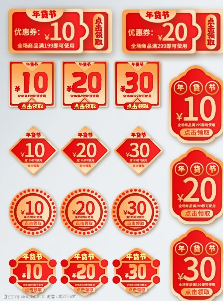 中国风首页年货节年中大促优惠券图片