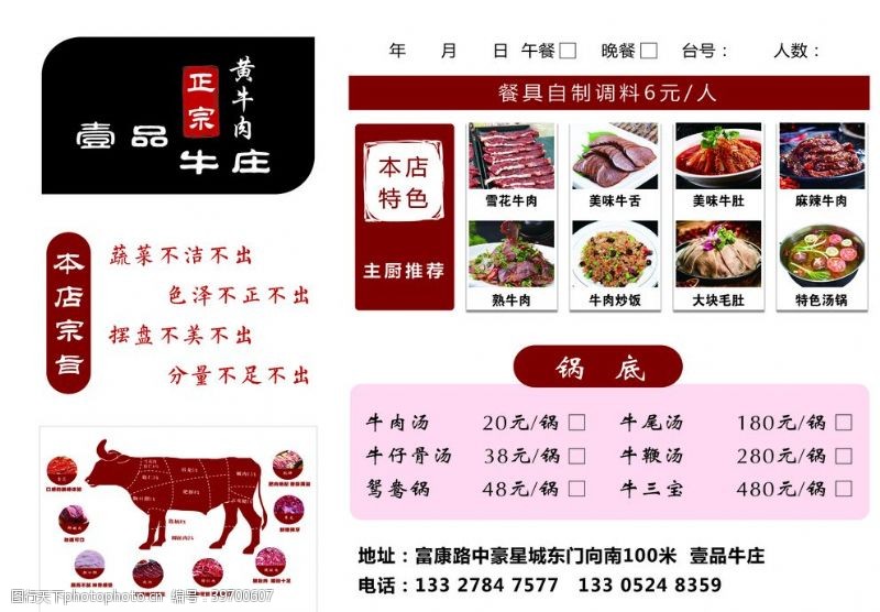 中国潮牌牛肉火锅菜单图片