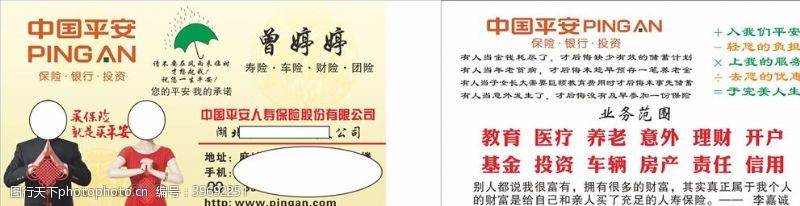 中国平安保险平安保险图片