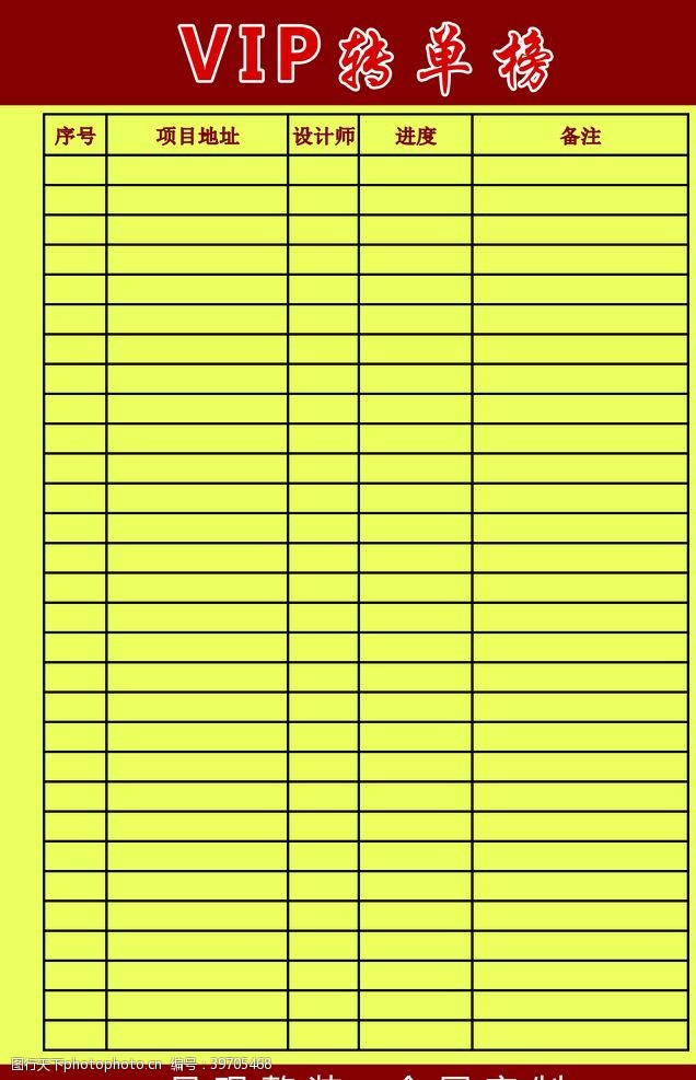 单表图片免费下载 单表素材 单表模板 图行天下素材网