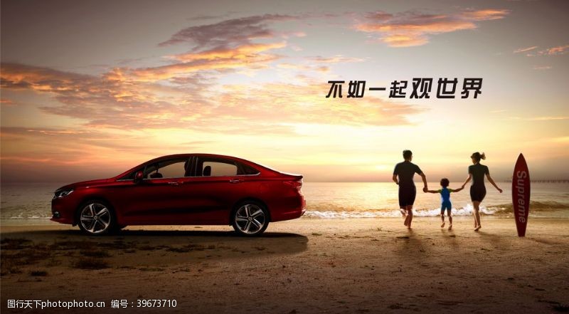 上汽汽车广告尊享北京北汽图片