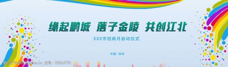 2018狗年青春活力科技展板背景图片
