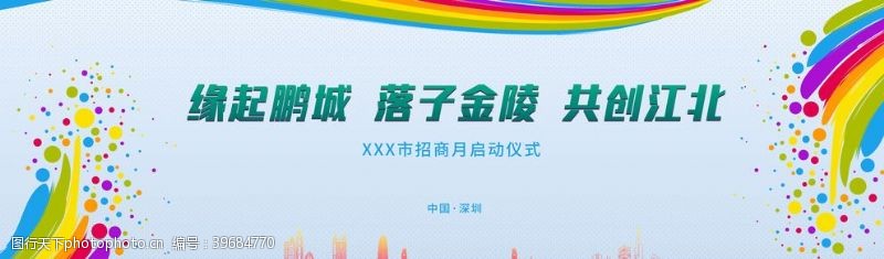 司仪青春活力科技展板背景图片