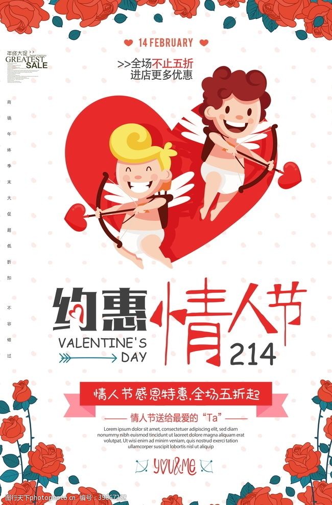 快乐情人节情人节海报设计图片