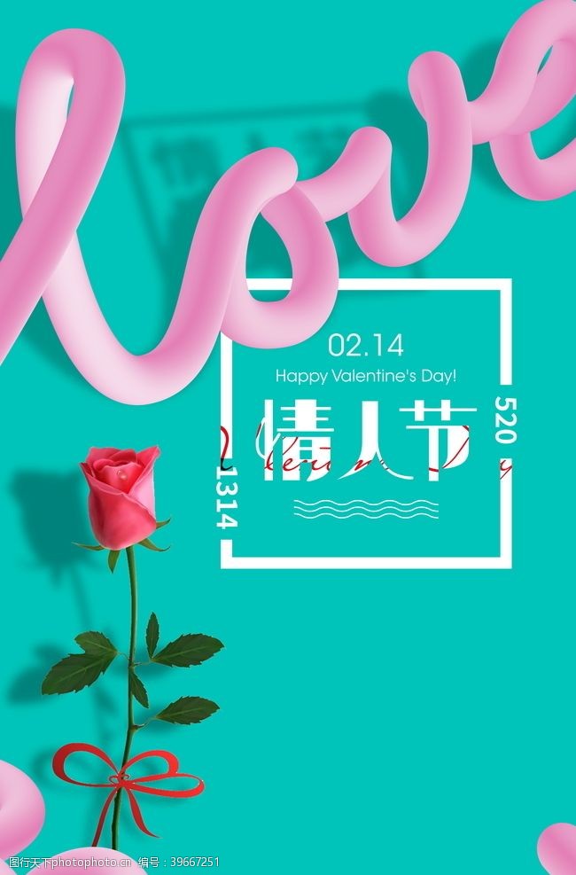 玫瑰花图片情人节海报设计图片