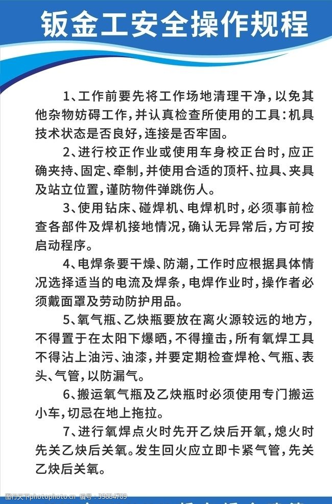 制梁工厂汽修店钣金工安全操作规程图片