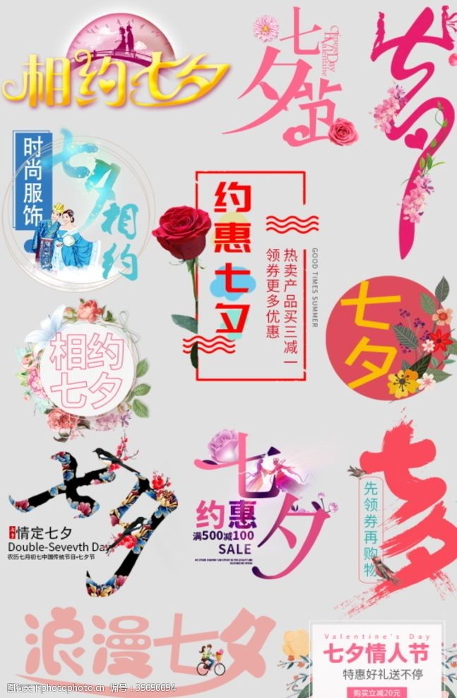 女人节背景七夕字体图片
