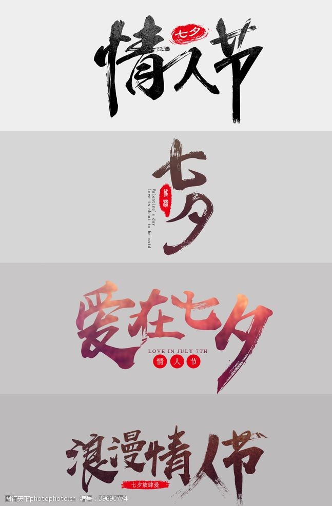 女人节背景七夕字体图片