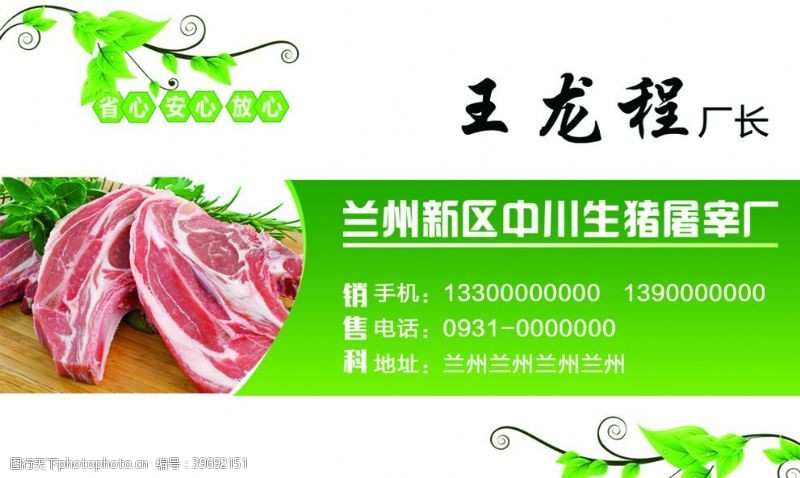 猪饲料肉厂名片图片