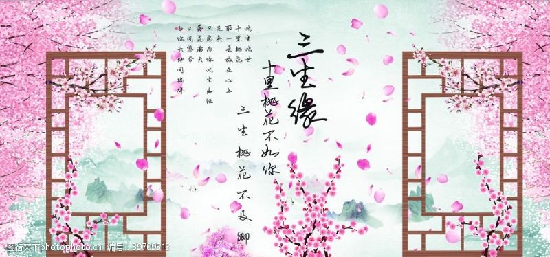 樱花素材三生缘婚礼图片