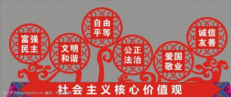 人民有信仰社会主义核心价值观标识牌图片