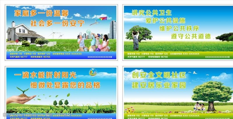 建设平安中国社区宣传展板图片