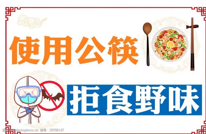 文明就餐使用公筷图片