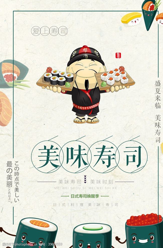 料理食材寿司海报图片