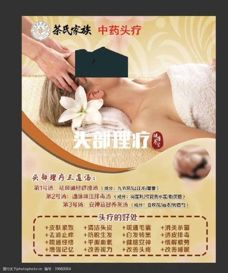 中国四季养生头疗图片