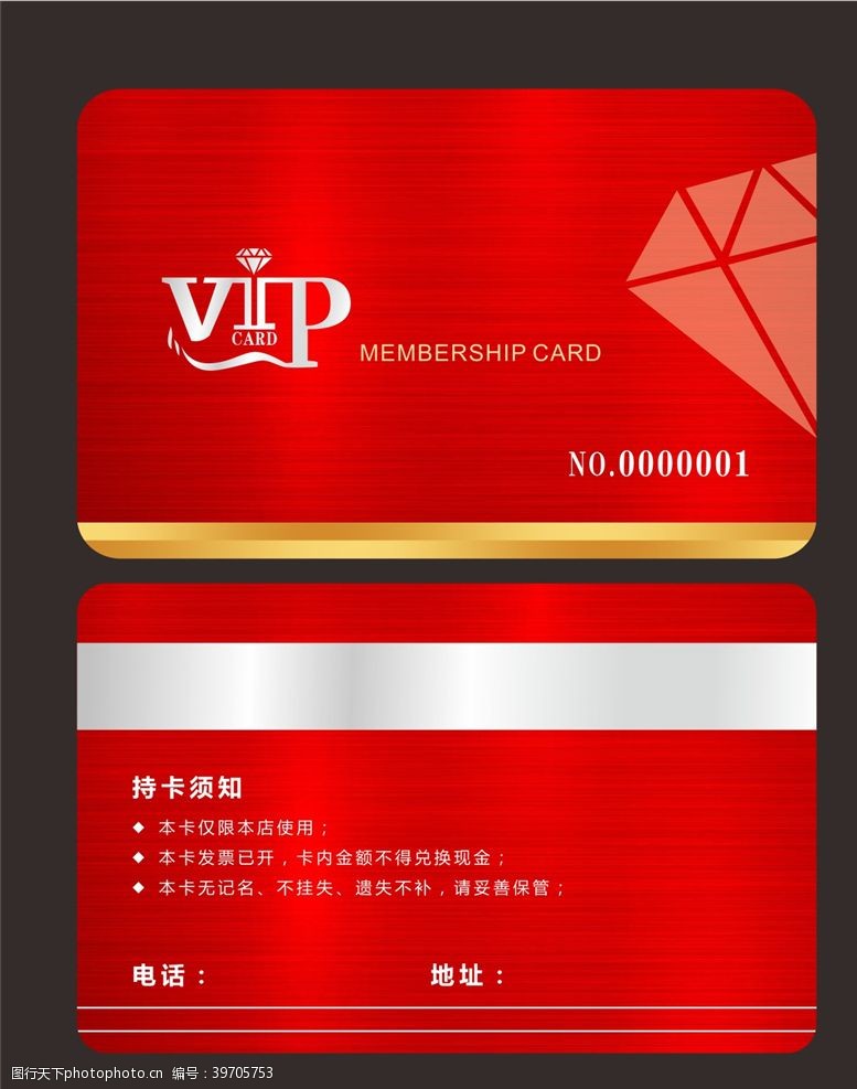 钻石卡VIP会员卡图片