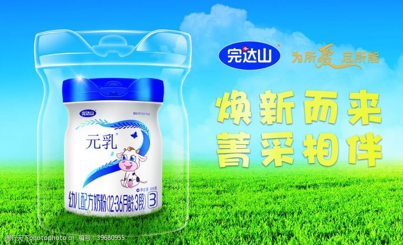 奶粉广告完达山奶粉背景设计图片
